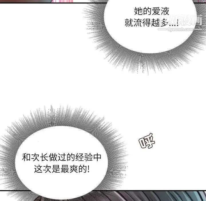 不务正业 第15话 第93页