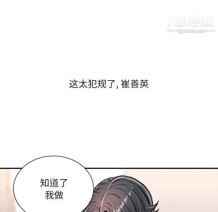 不务正业 第15话 第36页