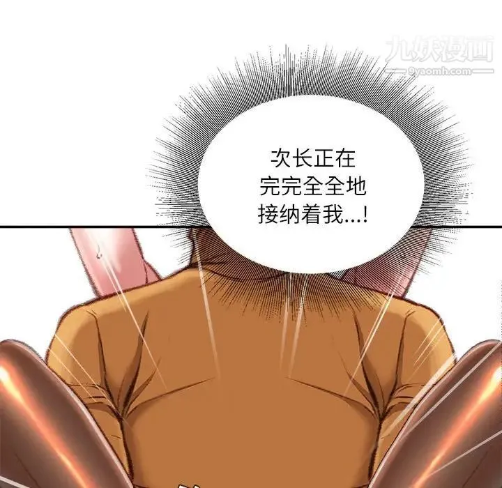 不务正业 第15话 第119页