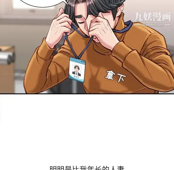 不务正业 第15话 第37页