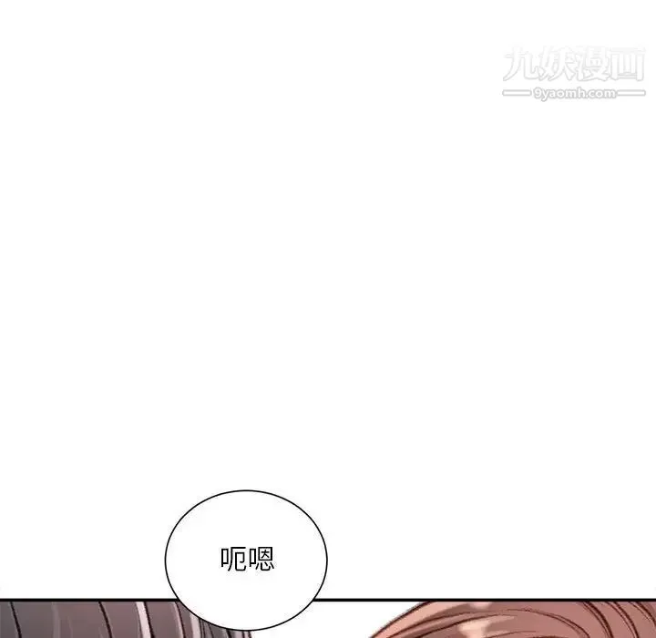 不务正业 第15话 第58页