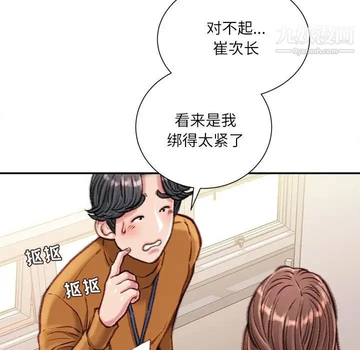 不务正业 第15话 第141页