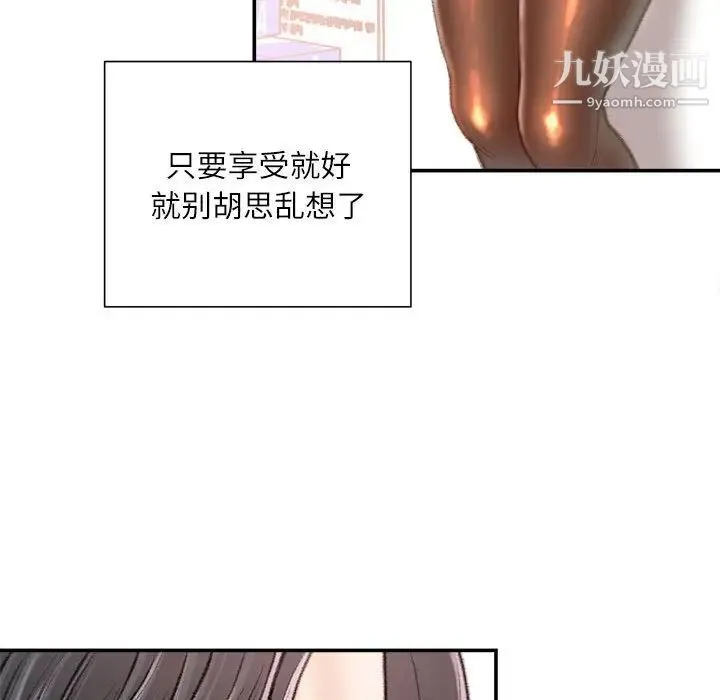 不务正业 第15话 第54页