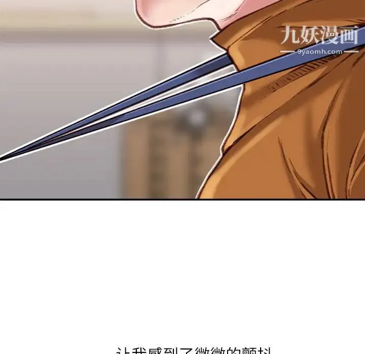 不务正业 第15话 第33页