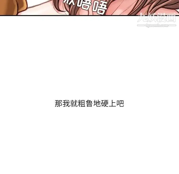 不务正业 第15话 第60页