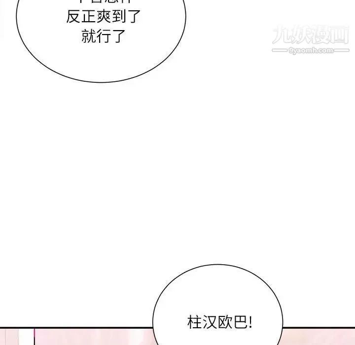 不务正业 第15话 第151页