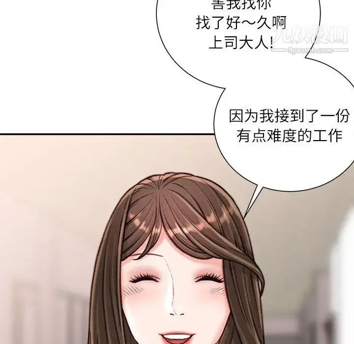 不务正业 第15话 第156页