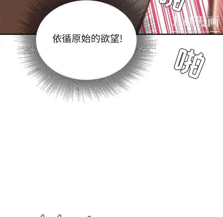 不务正业 第15话 第100页