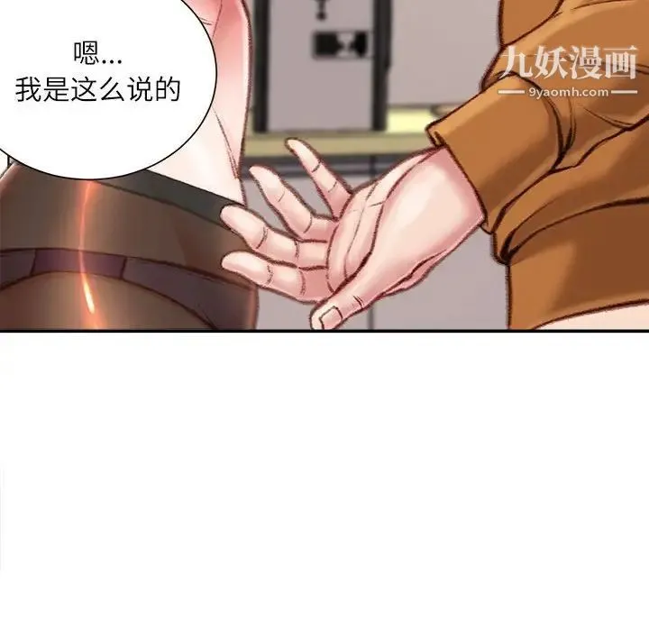 不务正业 第15话 第72页