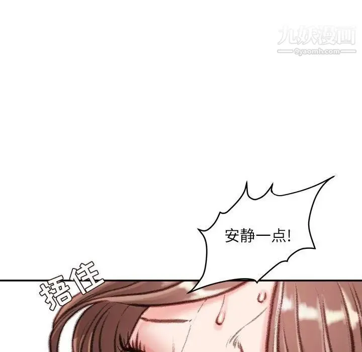 不务正业 第15话 第79页