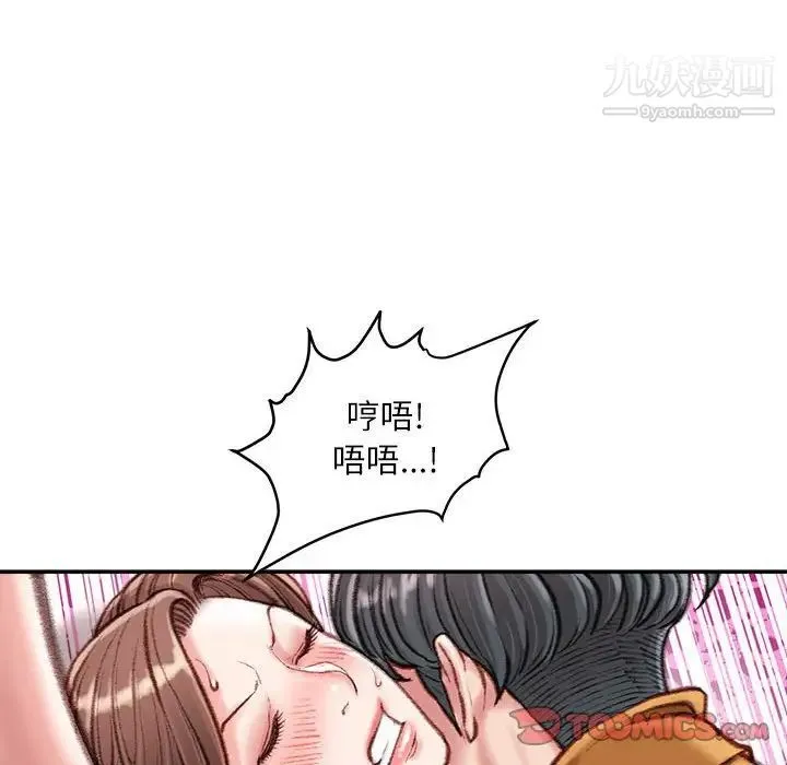 不务正业 第15话 第63页