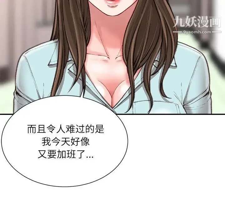 不务正业 第15话 第157页
