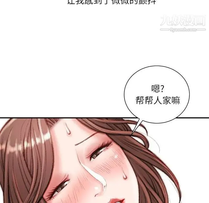 不务正业 第15话 第34页