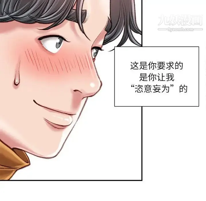 不务正业 第15话 第55页