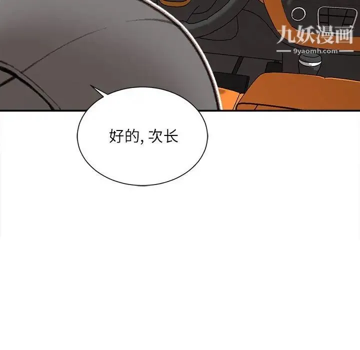 不务正业 第4话 第64页