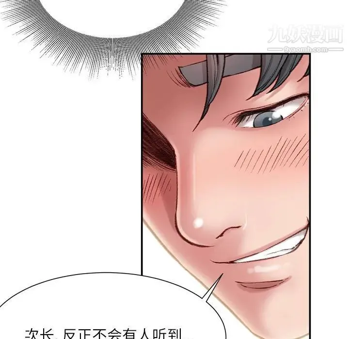 不务正业 第4话 第14页