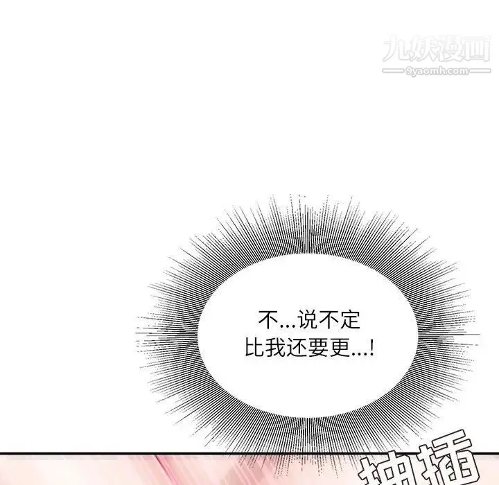 不务正业 第4话 第112页