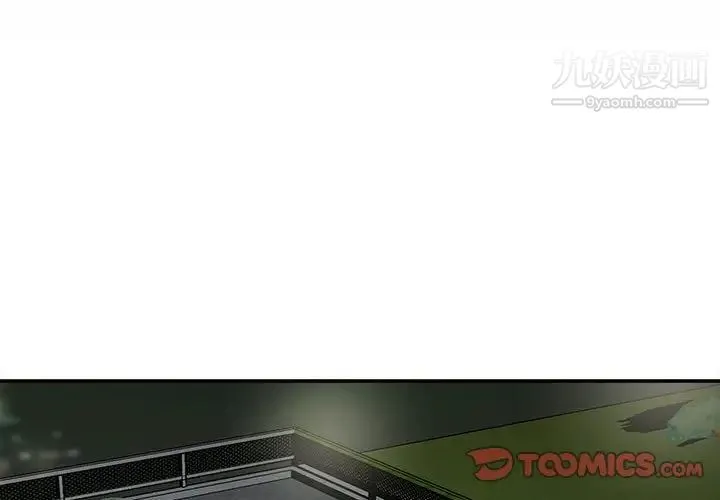 不务正业 第4话 第3页