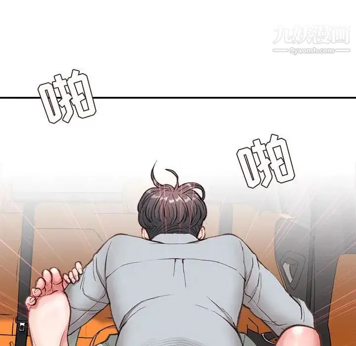 不务正业 第4话 第46页
