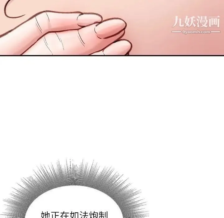 不务正业 第4话 第110页