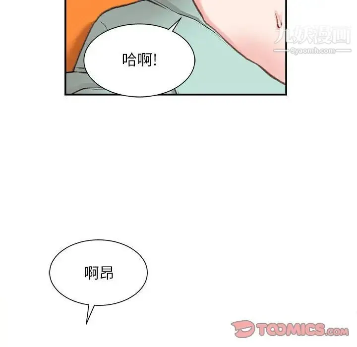 不务正业 第4话 第21页