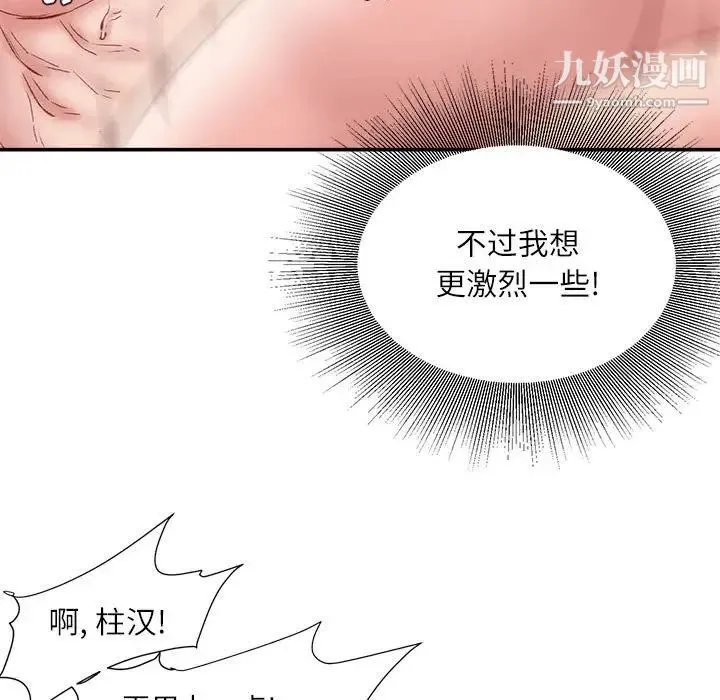 不务正业 第4话 第130页