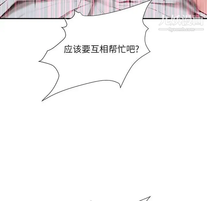 不务正业 第4话 第80页