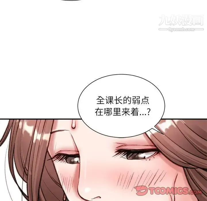 不务正业 第4话 第102页