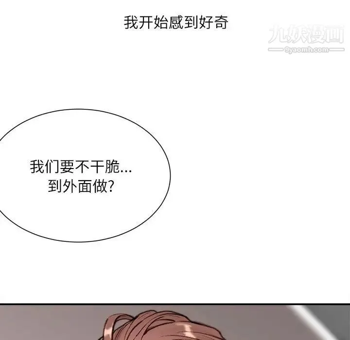 不务正业 第4话 第143页