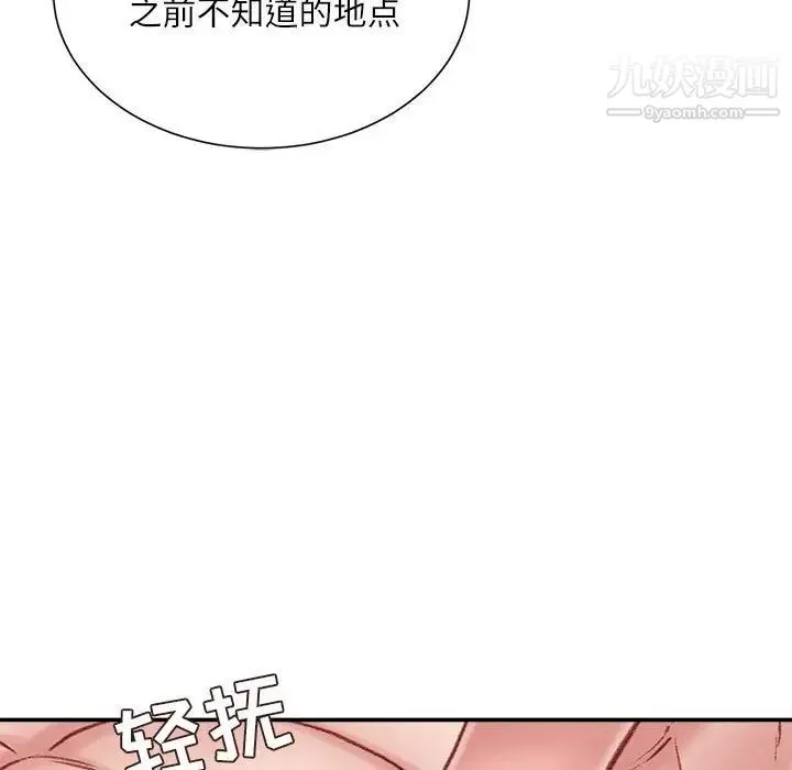 不务正业 第4话 第98页