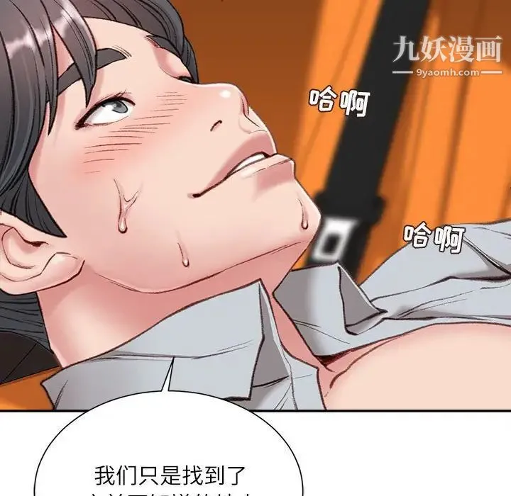 不务正业 第4话 第97页