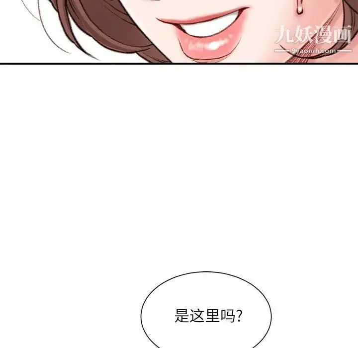 不务正业 第4话 第103页