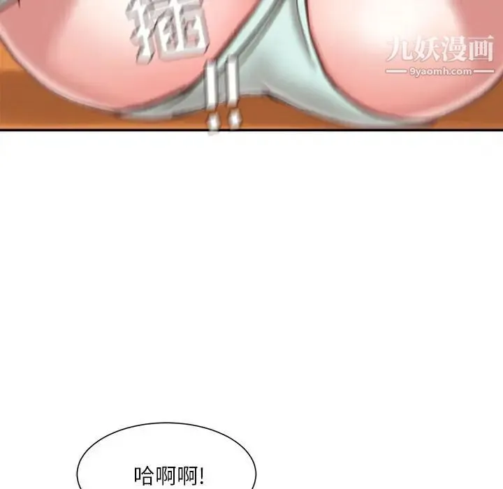 不务正业 第4话 第19页