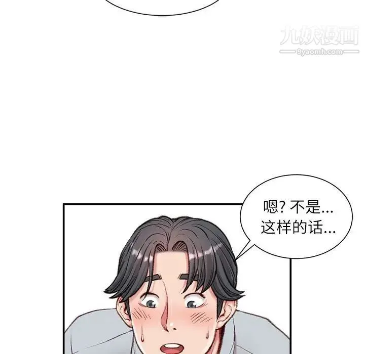 不务正业 第4话 第52页