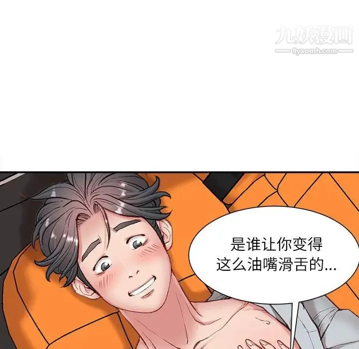 不务正业 第4话 第100页
