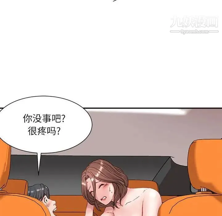 不务正业 第4话 第139页