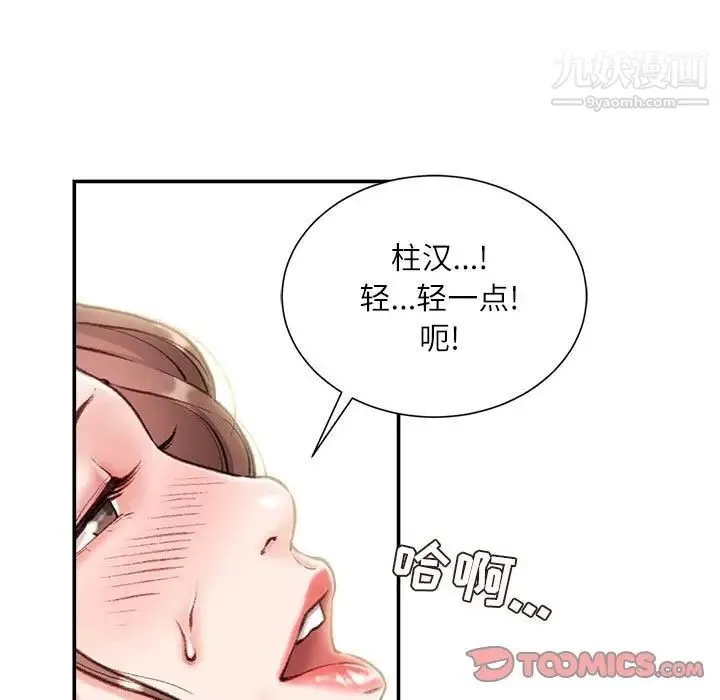 不务正业 第4话 第12页