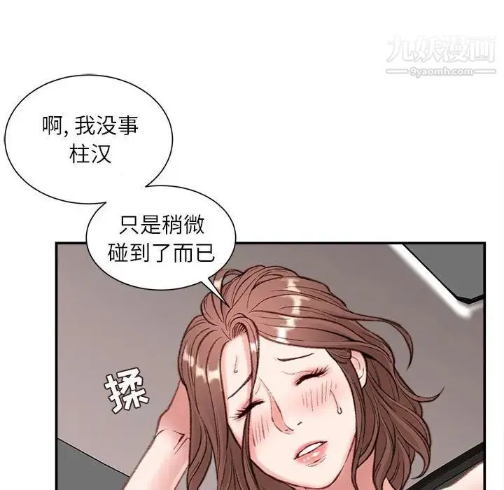 不务正业 第4话 第141页