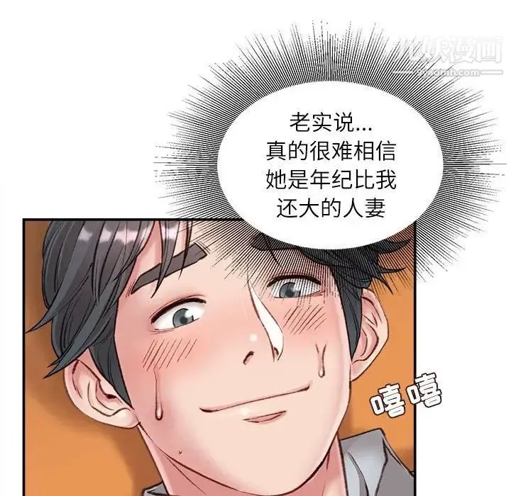 不务正业 第4话 第68页