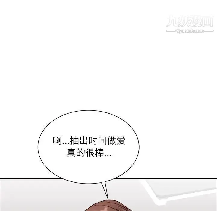 不务正业 第4话 第92页