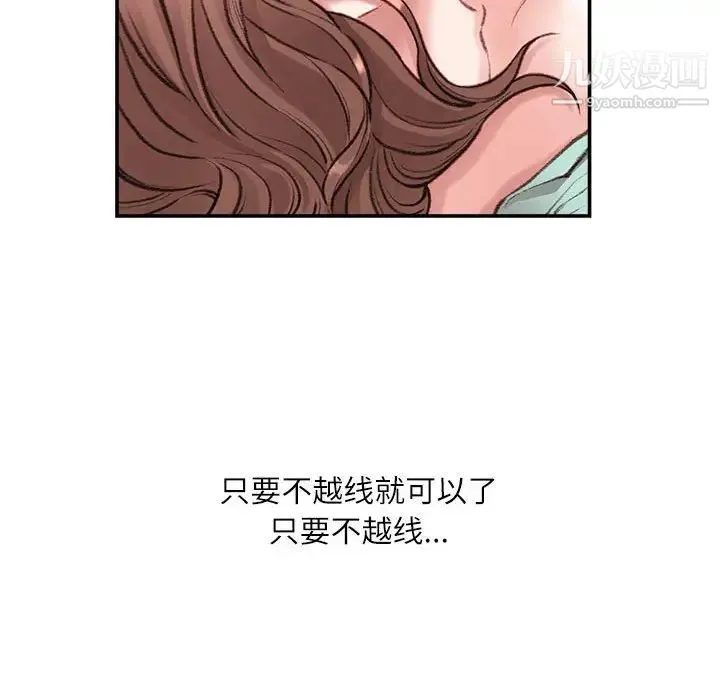 不务正业 第4话 第45页