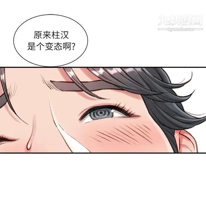 不务正业 第4话 第115页