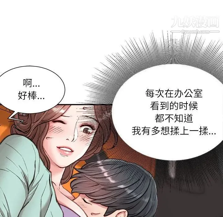 不务正业 第4话 第27页