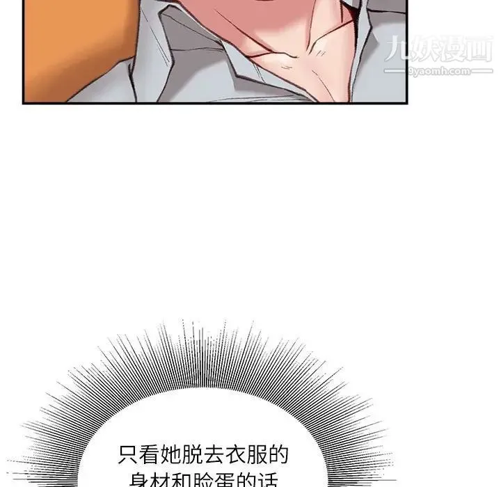 不务正业 第4话 第69页