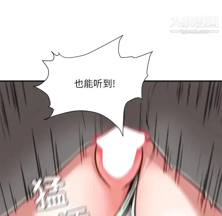 不务正业 第4话 第18页