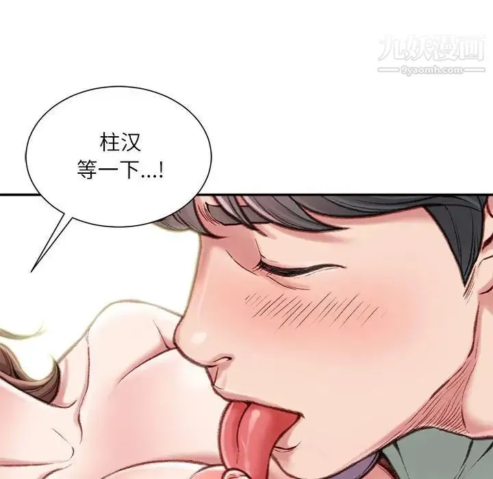 不务正业 第4话 第33页