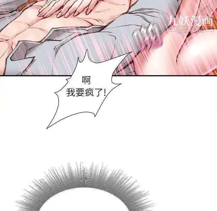 不务正业 第4话 第128页