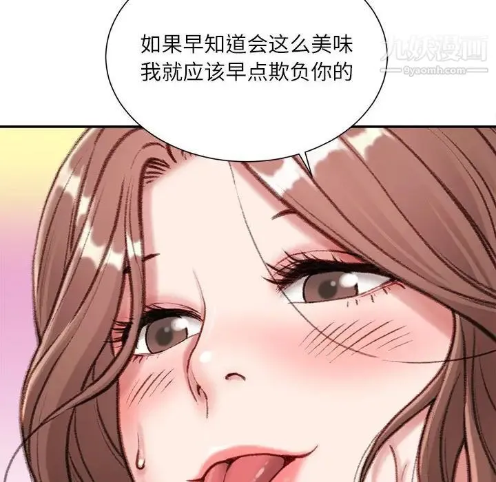 不务正业 第4话 第119页