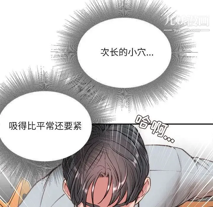 不务正业 第4话 第9页