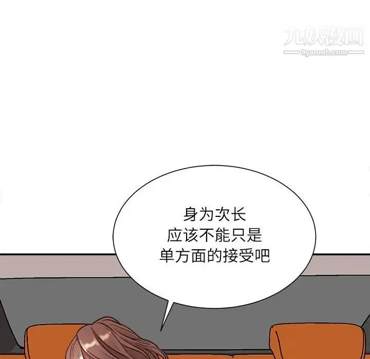 不务正业 第4话 第76页